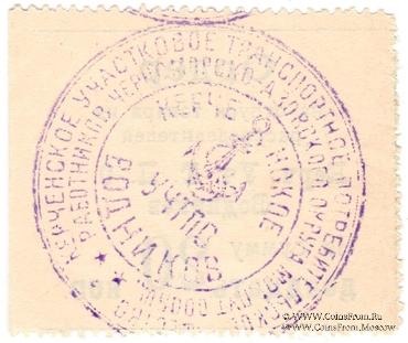 20 копеек б/д (Керчь)