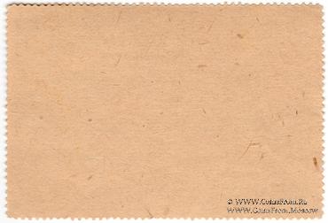 5 копеек 1923 г. (Севастополь)