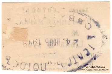 3 рубля 1918 г. (Севастополь)