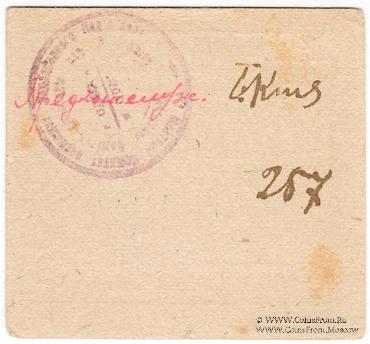 10 копеек 1923 г. (Одесса)