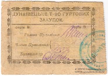 10 гривен (5 карбованцев) 1919 г. (Дунаевцы)