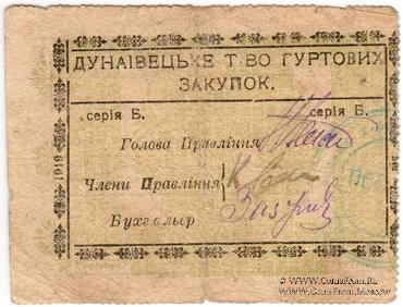 6 гривен (3 карбованца) 1919 г. (Дунаевцы)