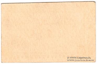 2 рубля 1920 г. (Новосильцево)