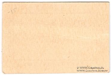 10 копеек 1920 г. (Новосильцево)