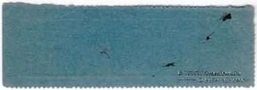 5 рублей 1915 г. (Пермь)