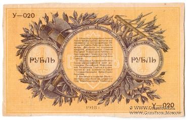 1 рубль 1918 г. БРАК