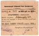 1000 руб 1923 Архангельск ГубСоюз № 837 АВ