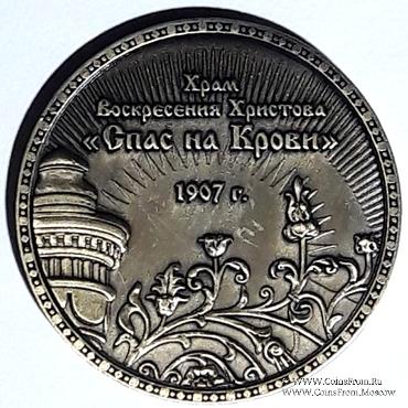 Музейный жетон Санкт Петербург 