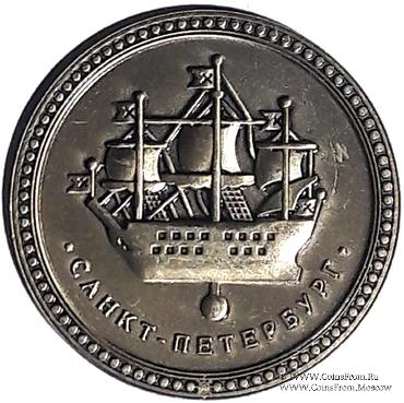 Музейный жетон Петропавловская крепость  