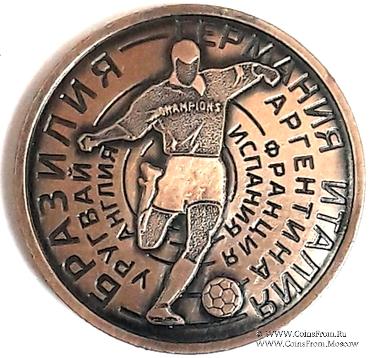 Памятный жетон Чемпионат Мира по футболу 2018 г. ММД.