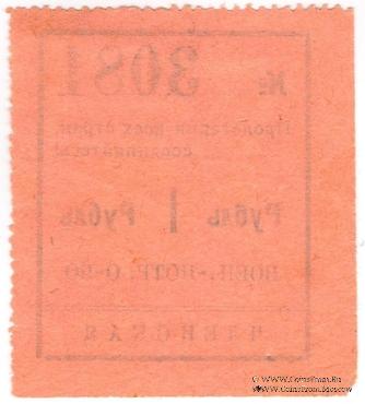1 рубль 1924 г. (Чита)