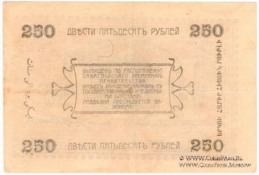 250 рублей 1919 г. (Мерв)