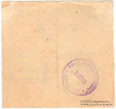 10 рублей 1924 г. (Оренбург)