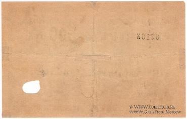 500 рублей 1918 г. (Томск)