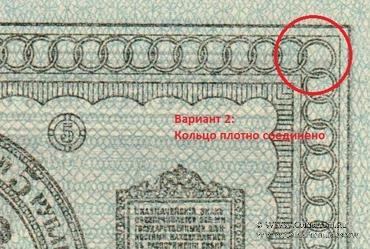 5 рублей 1918 г. БРАК