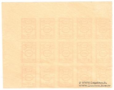 15 копеек 1919 г.