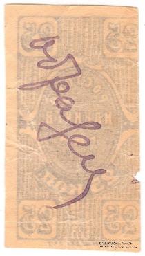 25 копеек 1923 г. (Ростов на Дону) ОБРАЗЕЦ