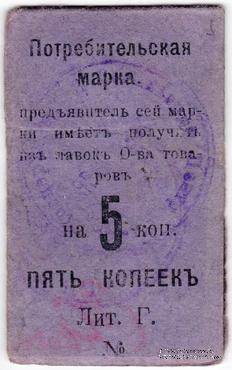 5 копеек 1918 г. (Нижний Тагил)