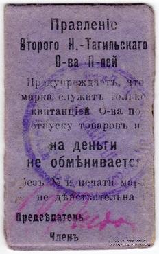 5 копеек 1918 г. (Нижний Тагил)
