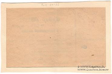 0,05 червонца 1923 г. (Владикавказ)