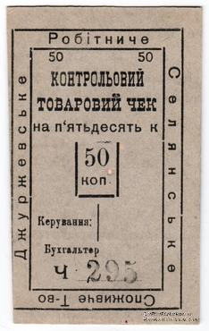 50 копеек б/д (Джуржевка) БРАК