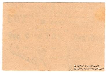 5 рублей 1918 г. (Кизил-Кия)