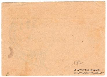 10 рублей 1918 г. (Кизил-Кия)