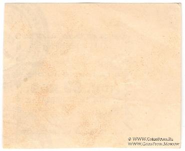 50 копеек 1918 г. (Кизил-Кия)