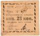 25 коп 1918 Кизил Кия № 694 АВ
