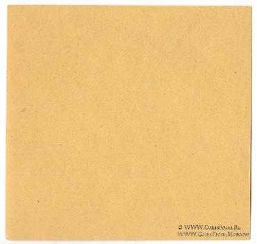 5 рублей 1923 г. (Клинцы)