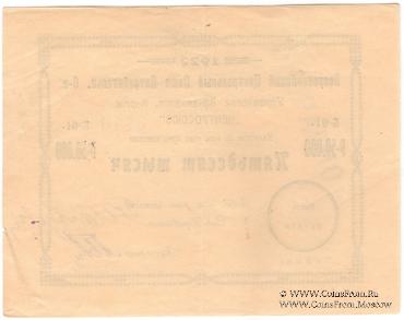 50.000 рублей 1922 г. (Тифлис)