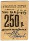 250 руб Феодосия Уполбыт № 176 АВ