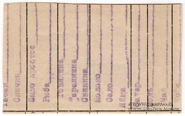 5 рублей 1920 г. БРАК