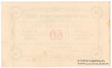 50 рублей б/д (Чистяково)