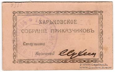 5 рублей б/д (Харьков)