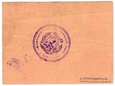 10 копеек 1924 г. (Тюмень)