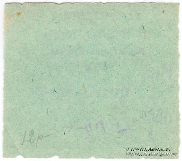 10 рублей 1918 г. (Майкоп)