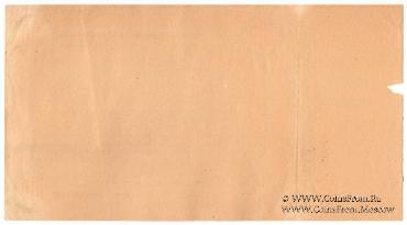 500 рублей 1919 г. (Херсон)