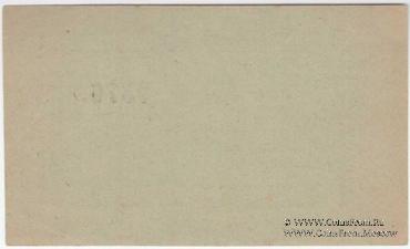 3 рубля 1918 г. (Ярославль)