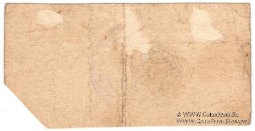 3 рубля 1918 г. (Молочанск)