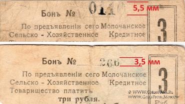 1 рубль 1918 г. (Молочанск)