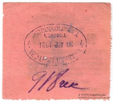 20 рублей 1921 г. (Тифлис)