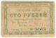 100 руб 1922 Красноярск Енис ГубСоюз зел № 2403 АВ