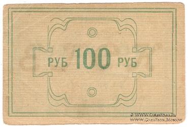 100 рублей 1922 г. (Красноярск)