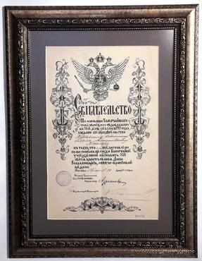 300-летие царствования Дома Романовых. Медаль и свидетельство на право ношения 1913 г.