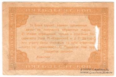 50 копеек б/д (Москва)