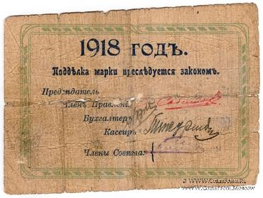 10 рублей 1918 г. (Фергана)
