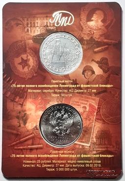 Памятная монета и памятный жетон 2019 г. ММД