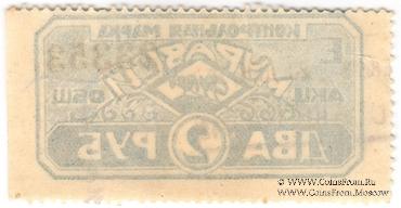 2 рубля 1916 г. (Петроград)