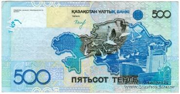 500 тенге 2006 г. 